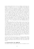 직장 내 성희롱의 법률적 고찰-7