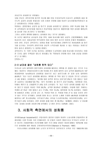 직장 내 성희롱의 법률적 고찰-8
