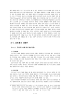 직장 내 성희롱의 법률적 고찰-9