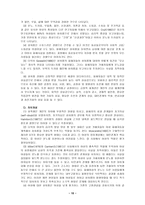 직장 내 성희롱의 법률적 고찰-10