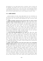 직장 내 성희롱의 법률적 고찰-13