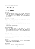 직장 내 성희롱의 법률적 고찰-15