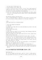 직장 내 성희롱의 법률적 고찰-17