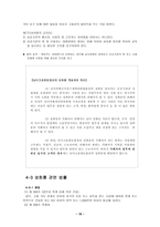 직장 내 성희롱의 법률적 고찰-18