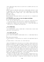 직장 내 성희롱의 법률적 고찰-19