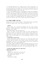 직장 내 성희롱의 법률적 고찰-20