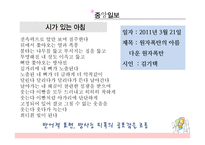 최근 1년 간신 문에 연재된 시의 경향성 분석-13