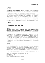구도자 중심의 집회 구도자 중심의 집회의 정의와 기원-1