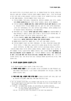 구도자 중심의 집회 구도자 중심의 집회의 정의와 기원-2