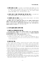 구도자 중심의 집회 구도자 중심의 집회의 정의와 기원-3