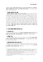 구도자 중심의 집회 구도자 중심의 집회의 정의와 기원-4