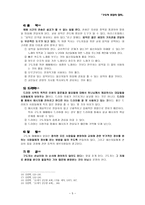 구도자 중심의 집회 구도자 중심의 집회의 정의와 기원-5