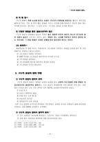 구도자 중심의 집회 구도자 중심의 집회의 정의와 기원-6