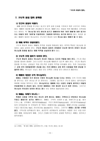 구도자 중심의 집회 구도자 중심의 집회의 정의와 기원-8