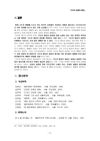 구도자 중심의 집회 구도자 중심의 집회의 정의와 기원-9