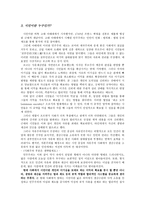 인문어학 군자에서 시민까지 유가적 인간과 근대적 인간-3