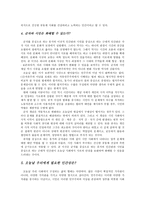 인문어학 군자에서 시민까지 유가적 인간과 근대적 인간-4