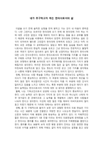 내가 추구하고자 하는 한의사로서의 삶-1