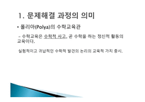 숀펠드의 문제 해결 과정-4
