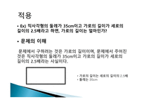 숀펠드의 문제 해결 과정-7