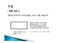 숀펠드의 문제 해결 과정-8