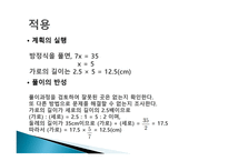 숀펠드의 문제 해결 과정-9