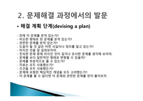 숀펠드의 문제 해결 과정-11
