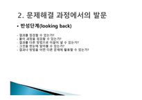 숀펠드의 문제 해결 과정-13