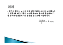 숀펠드의 문제 해결 과정-14