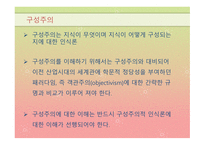 인지적 구성주의 와인 지갈 등-2