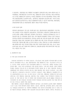 한국의 관광정책보고서-3