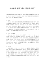 머 슬로의 모형 자아실현의 사람-1