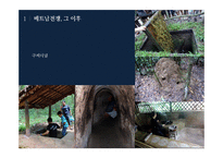 동남아의 눈물샘을 찾아서-6