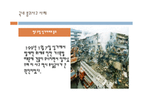 국내외 구조물 붕괴사고1-2