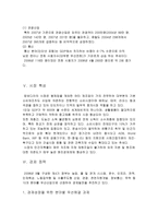 캄보디아 국가발전 캄보디아의 국내외 정세-5