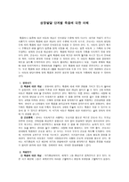 성장발달 단계별 죽음의 이해-1