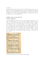버클리 관념론-3