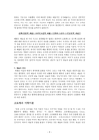 헤겔 크로체 수리오의 미학 이론-3