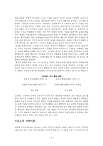 헤겔 크로체 수리오의 미학 이론-4