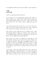 지구온난화 반대론자의 주장과 그 파장-9