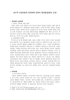 보수적 신앙인들의 反세속화 운동의 현상들 잘못된 신심-1