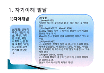 자기와 타인이해의 발달-2