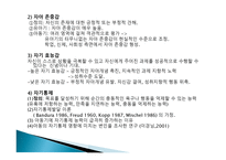 자기와 타인이해의 발달-4
