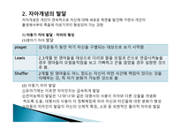 자기와 타인이해의 발달-5