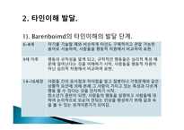 자기와 타인이해의 발달-8