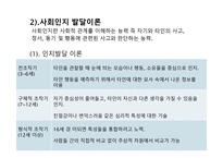 자기와 타인이해의 발달-9