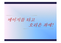 메이지를 타고 오리온 좌에-1