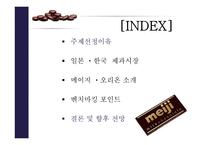 메이지를 타고 오리온 좌에-2