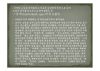 보르헤스 영향관계 연구 존바스미로에서길을 잃고-3