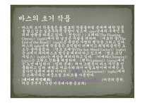 보르헤스 영향관계 연구 존바스미로에서길을 잃고-5